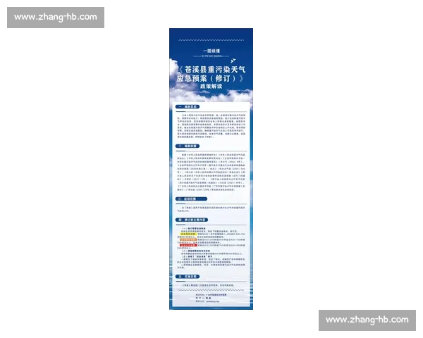 官方通报：关于近期严重天气事件的应急响应与处置措施